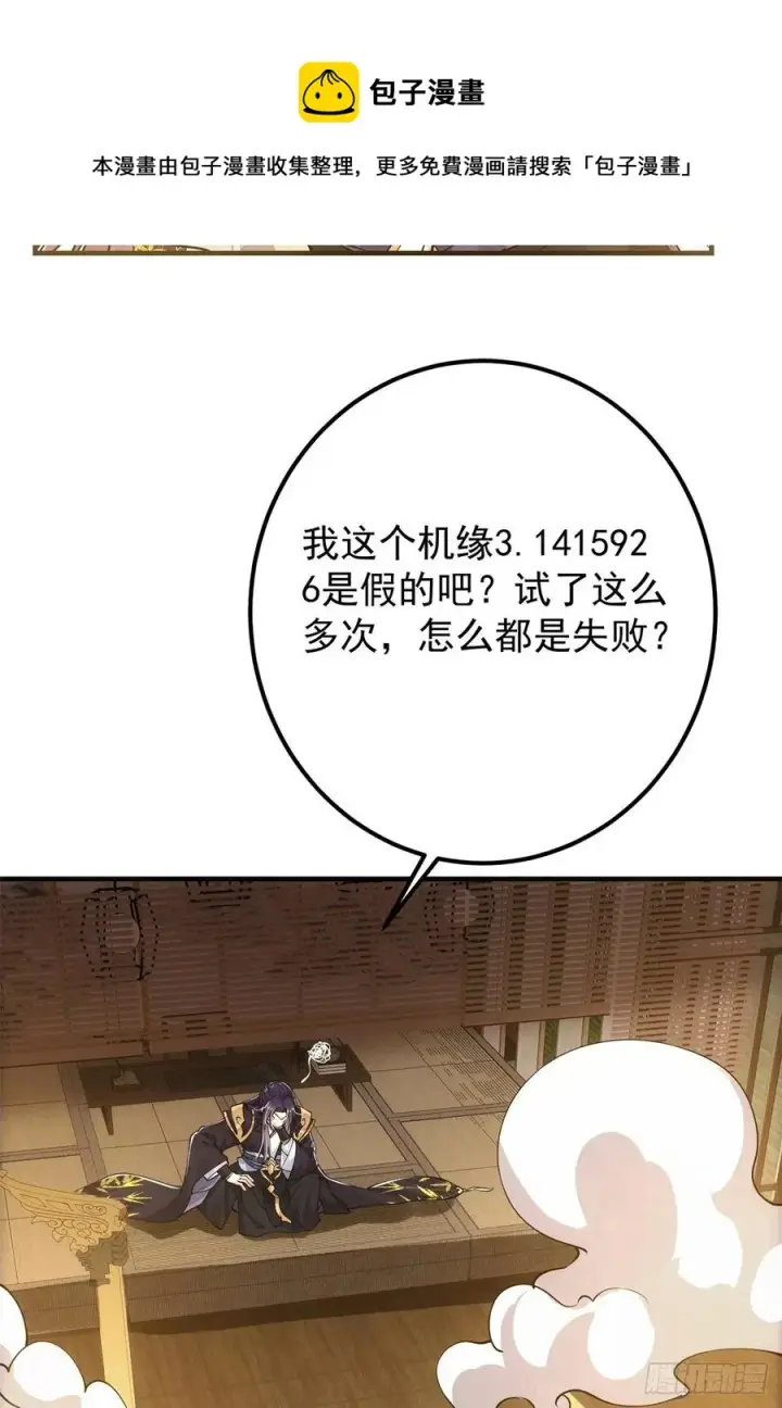 漫画《掌门低调点》077 最像大圣的人第9张图