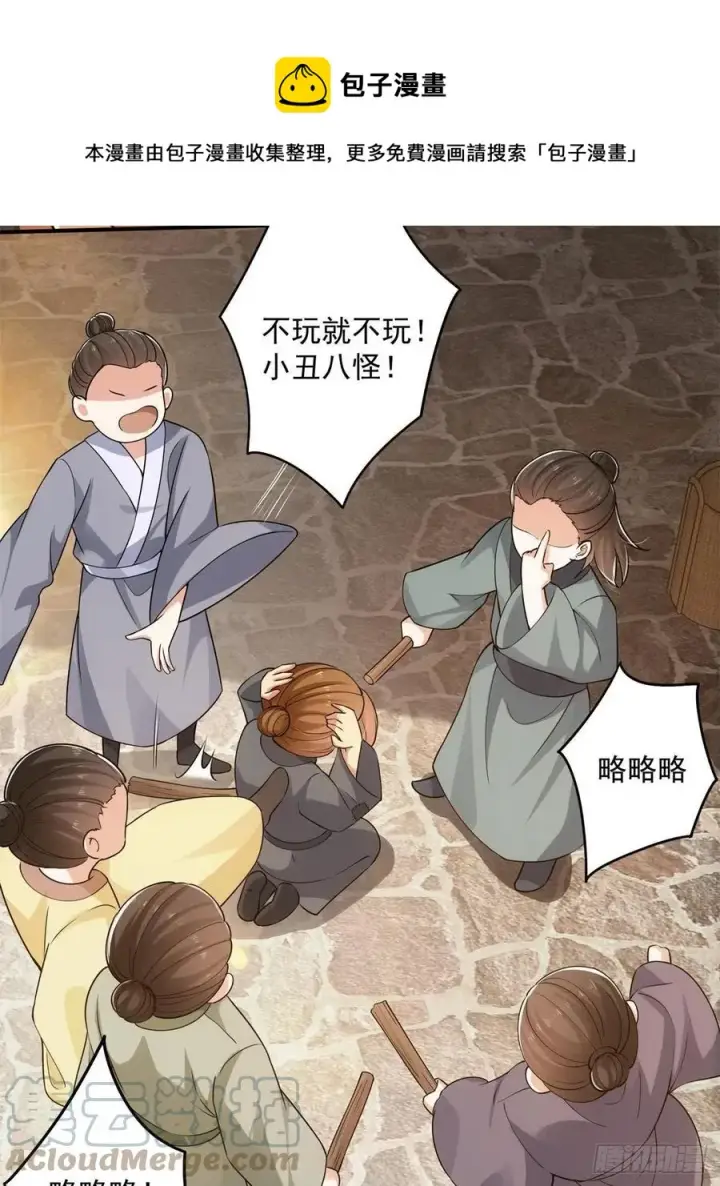 漫画《掌门低调点》078 少年的梦第13张图