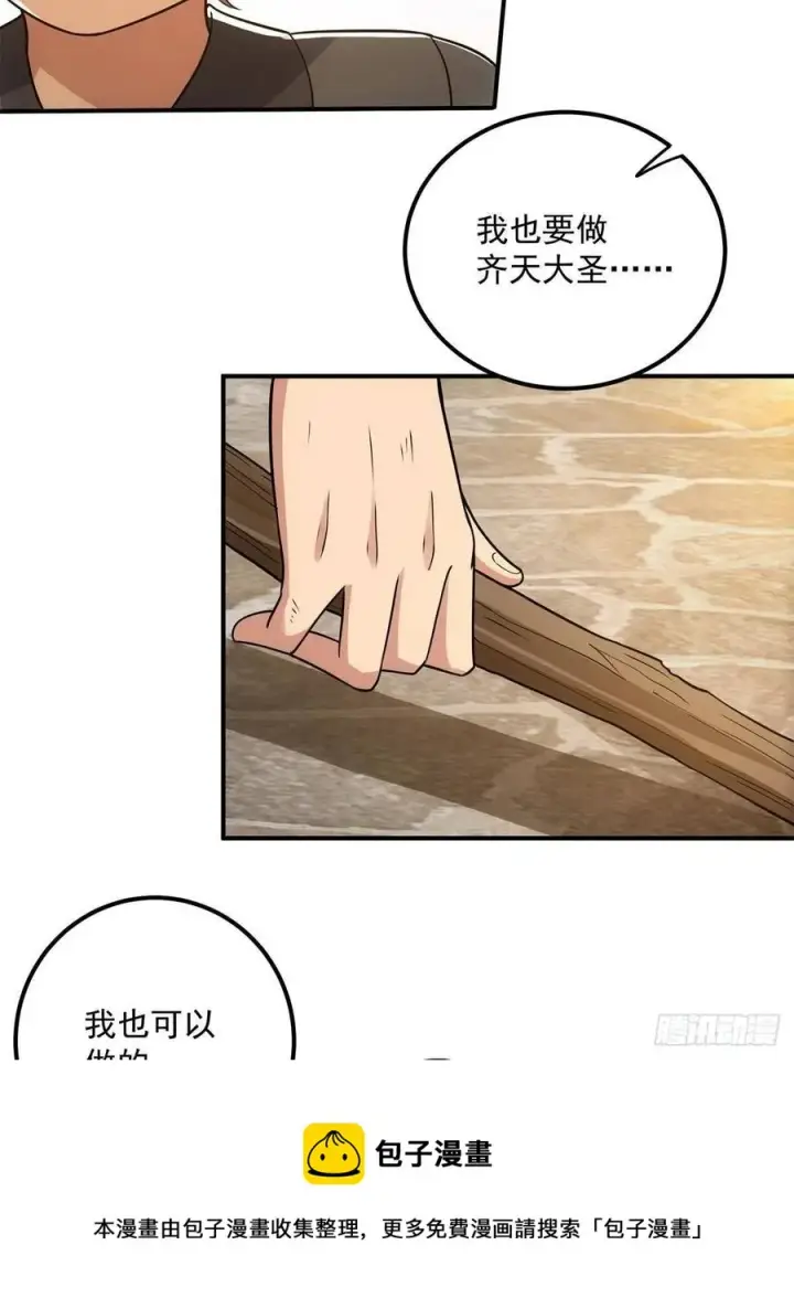 漫画《掌门低调点》078 少年的梦第17张图