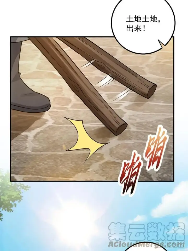 漫画《掌门低调点》078 少年的梦第19张图