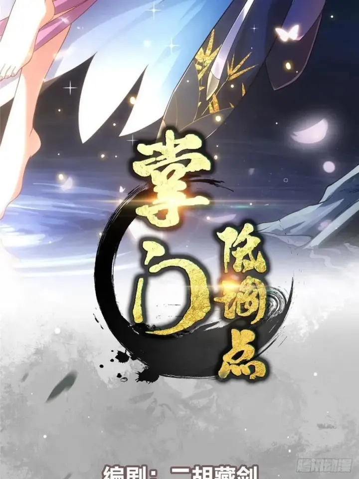漫画《掌门低调点》078 少年的梦第2张图