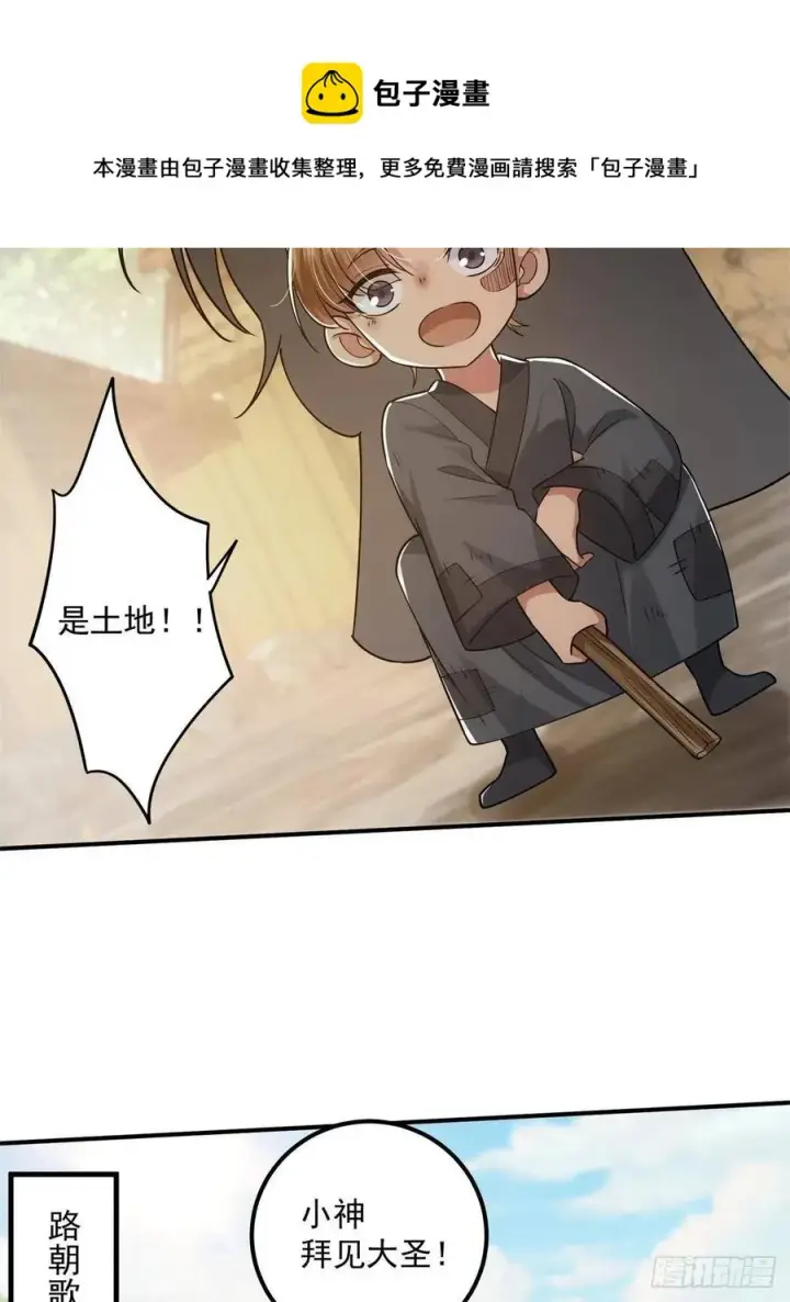漫画《掌门低调点》078 少年的梦第21张图