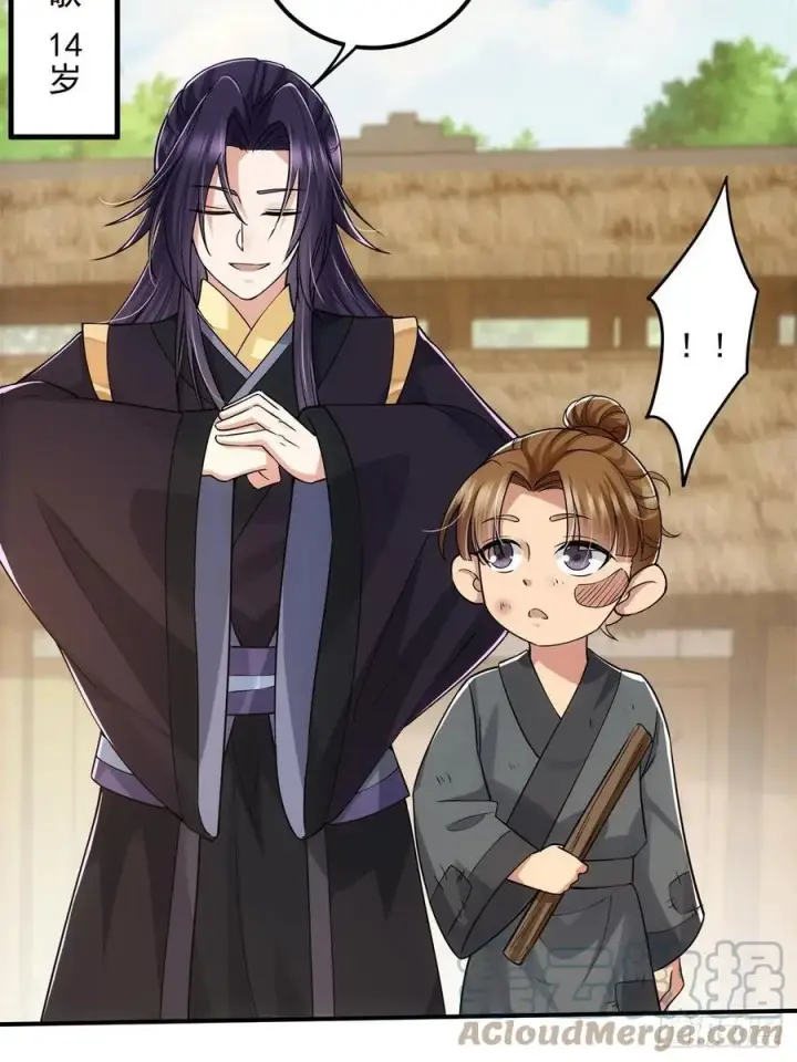 漫画《掌门低调点》078 少年的梦第22张图