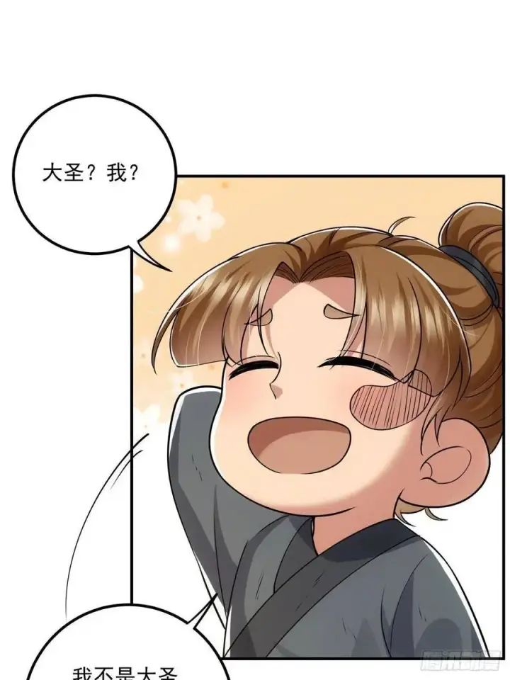 漫画《掌门低调点》078 少年的梦第23张图