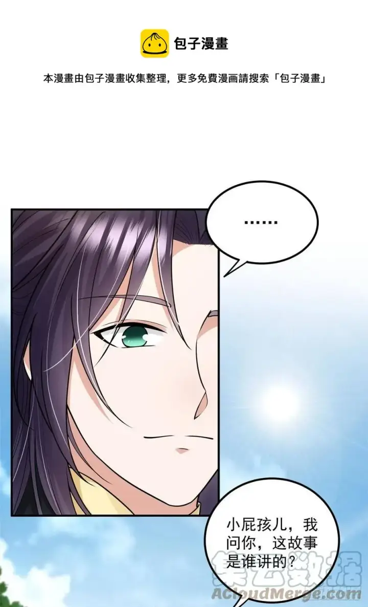 漫画《掌门低调点》078 少年的梦第25张图