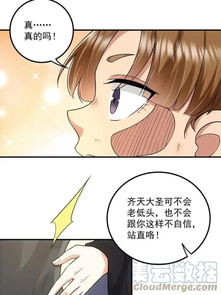 漫画《掌门低调点》078 少年的梦第28张图