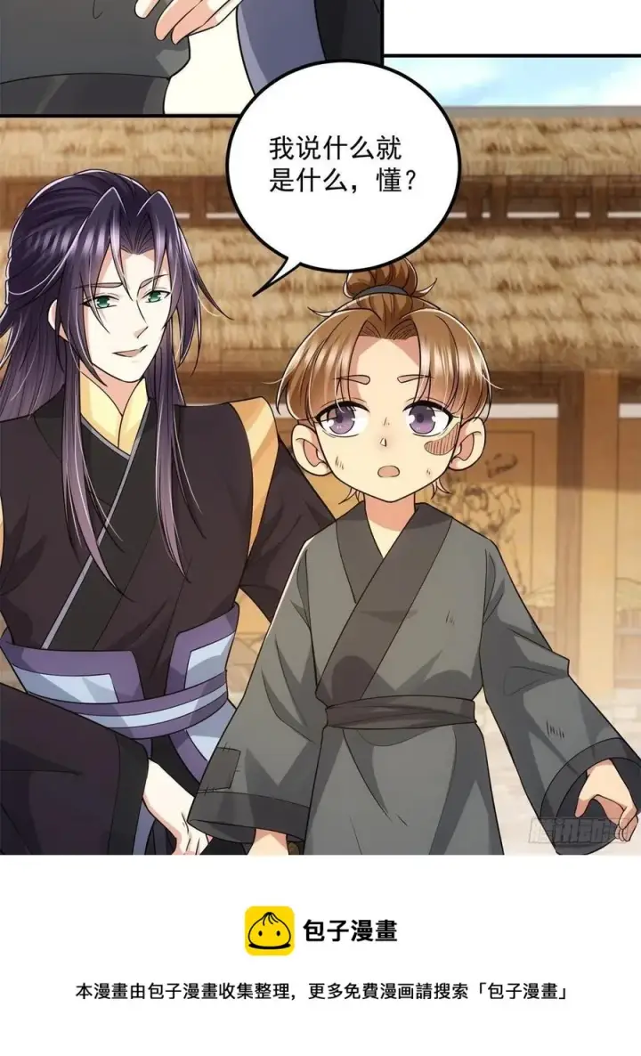 漫画《掌门低调点》078 少年的梦第29张图