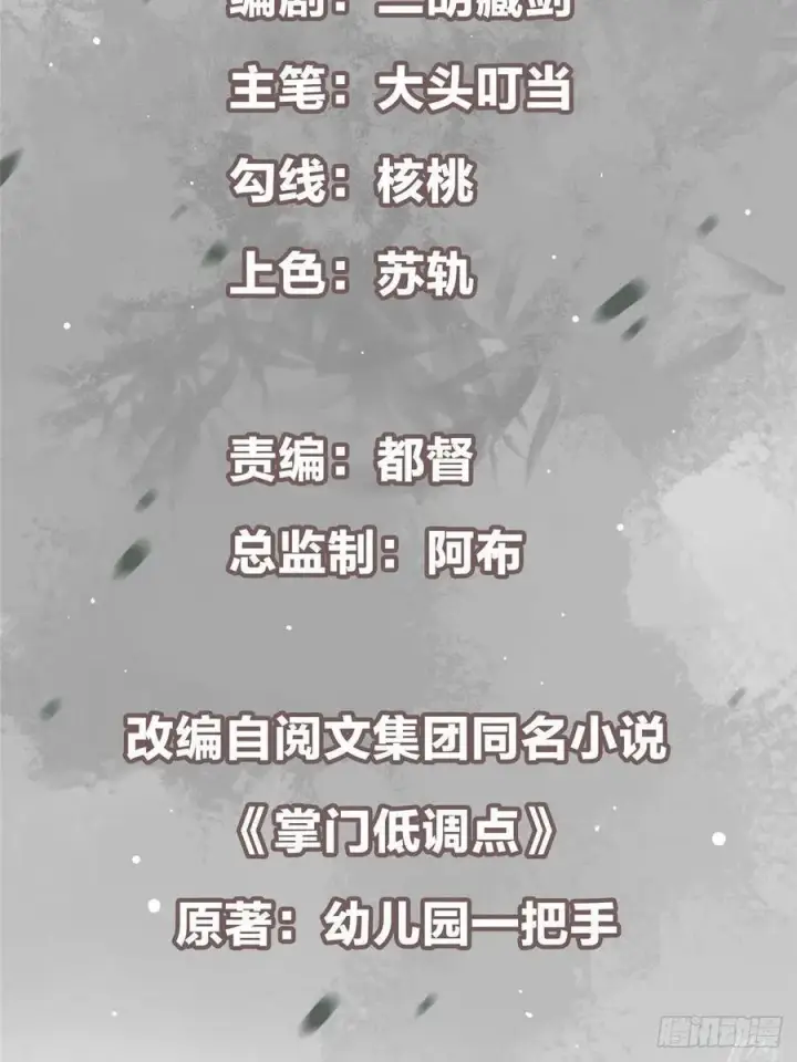 漫画《掌门低调点》078 少年的梦第3张图