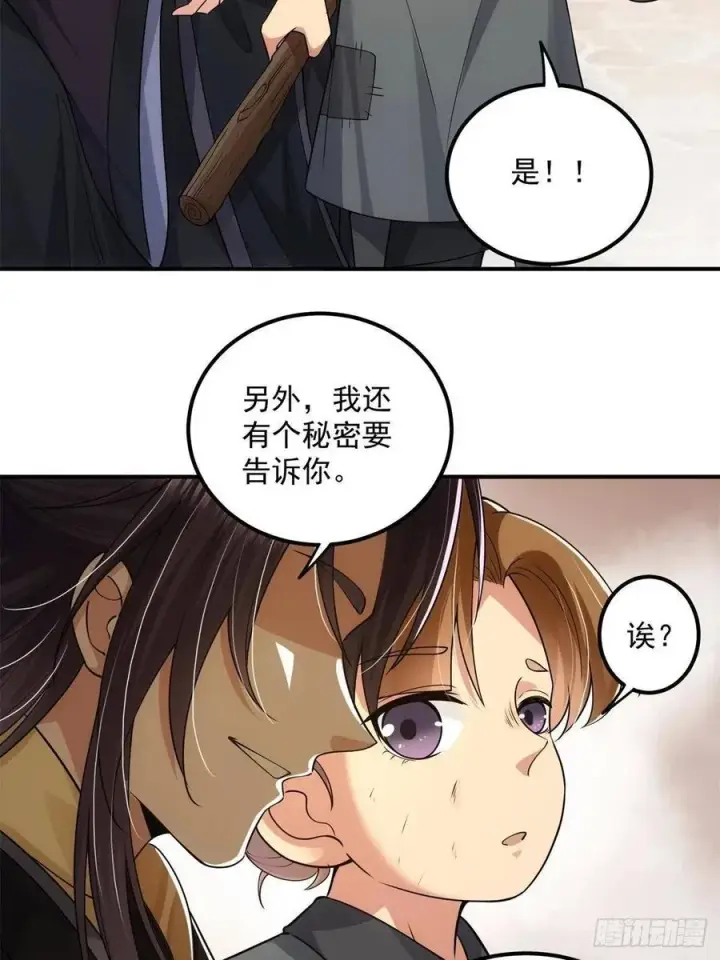 漫画《掌门低调点》078 少年的梦第30张图