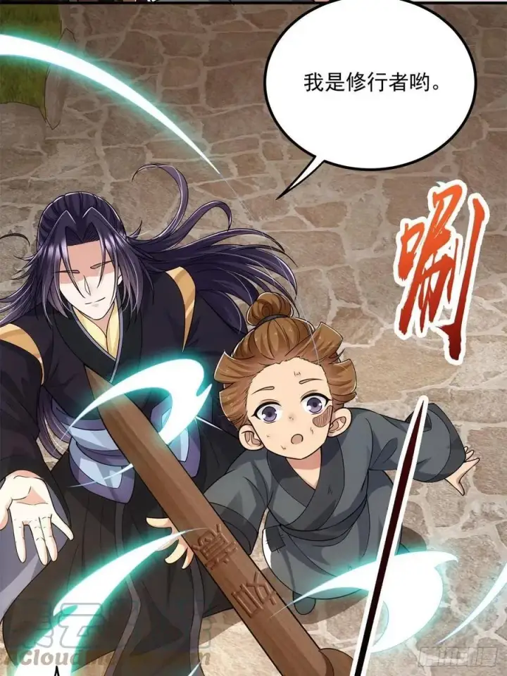 漫画《掌门低调点》078 少年的梦第31张图