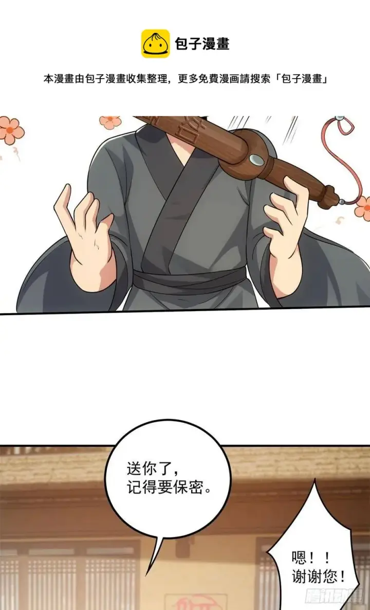漫画《掌门低调点》078 少年的梦第33张图