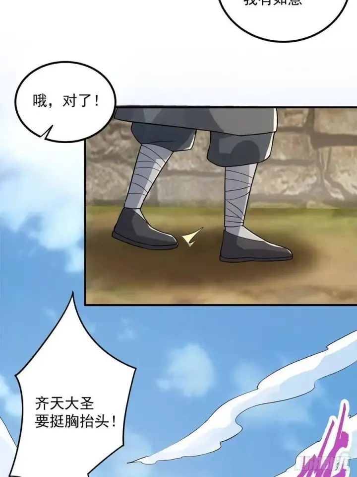 漫画《掌门低调点》078 少年的梦第36张图