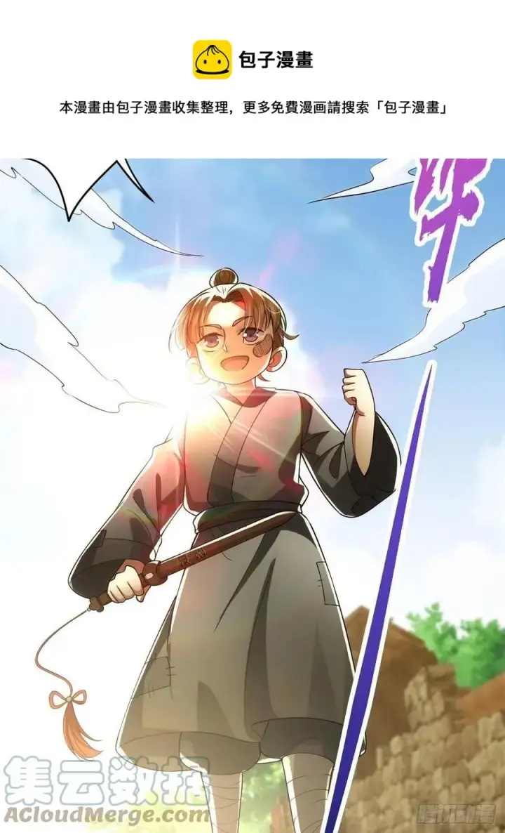 漫画《掌门低调点》078 少年的梦第37张图