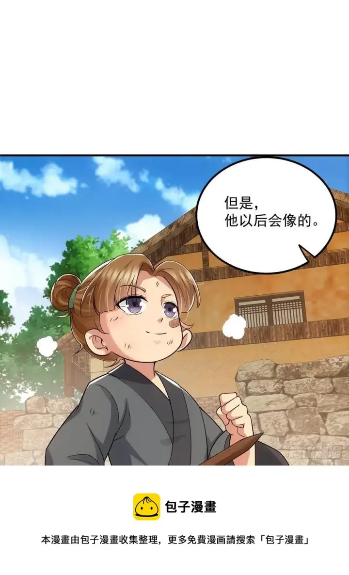 漫画《掌门低调点》078 少年的梦第45张图