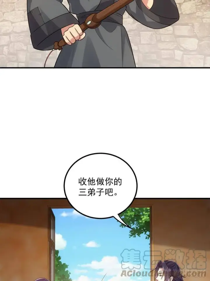 漫画《掌门低调点》078 少年的梦第46张图
