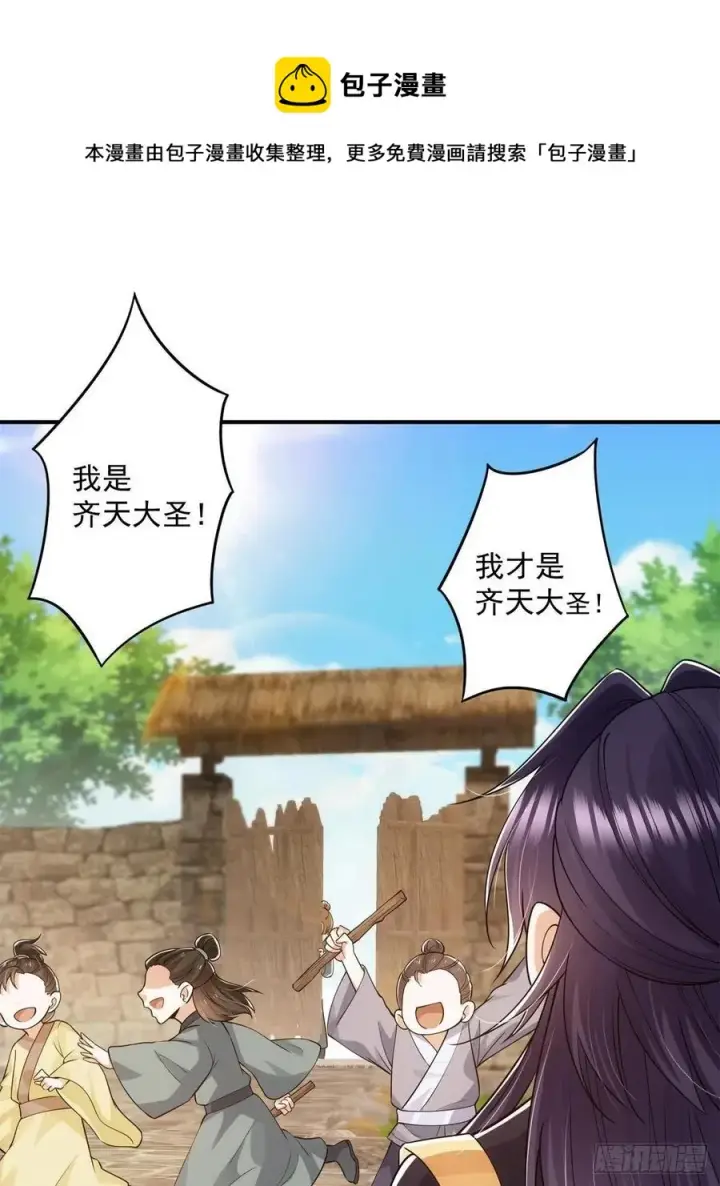 漫画《掌门低调点》078 少年的梦第5张图