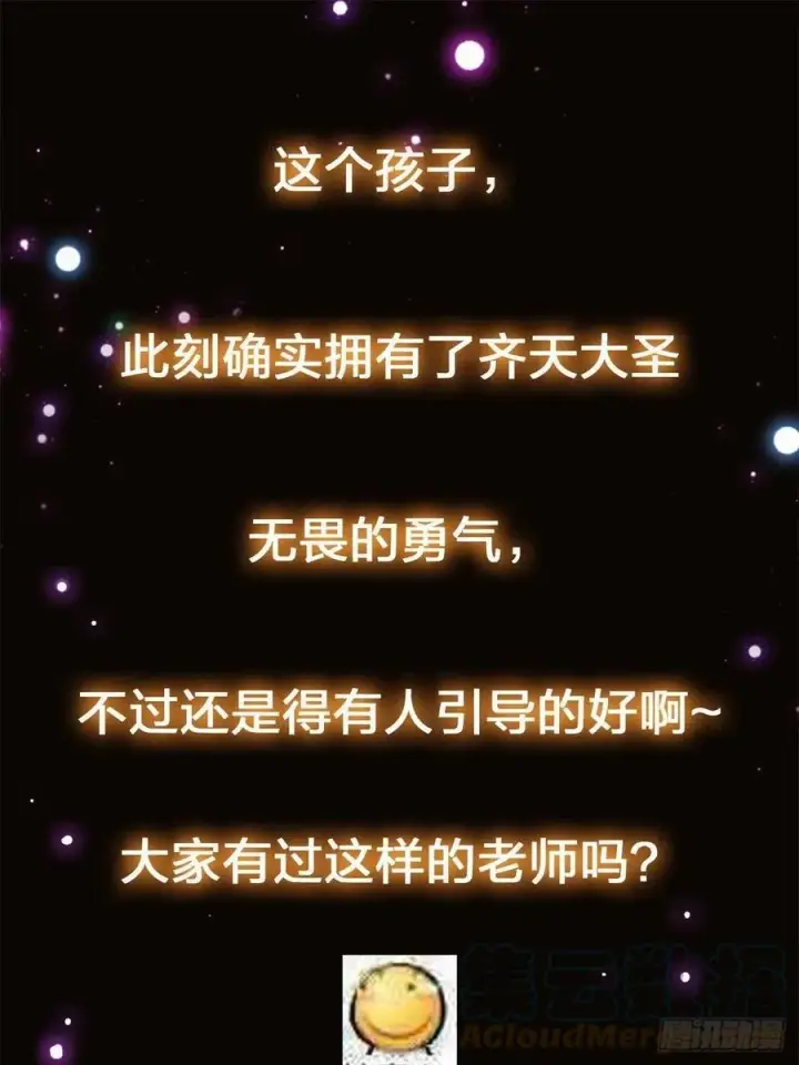 漫画《掌门低调点》078 少年的梦第52张图