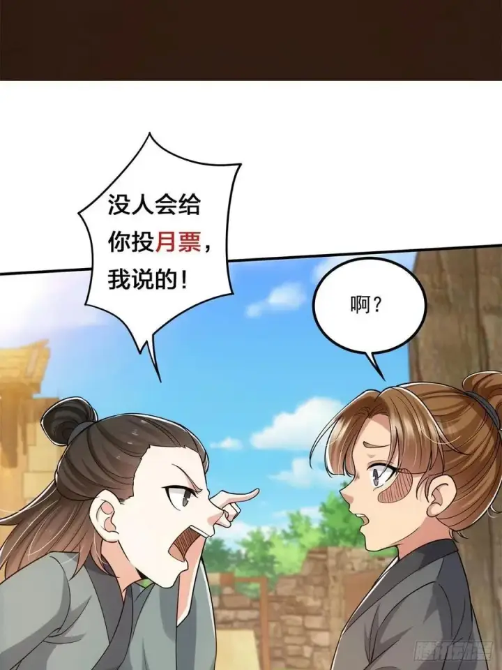 漫画《掌门低调点》078 少年的梦第54张图