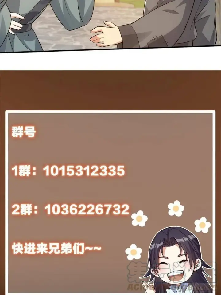 漫画《掌门低调点》078 少年的梦第55张图