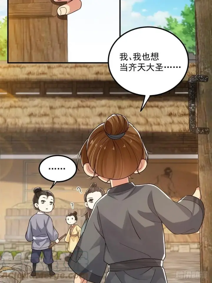漫画《掌门低调点》078 少年的梦第7张图