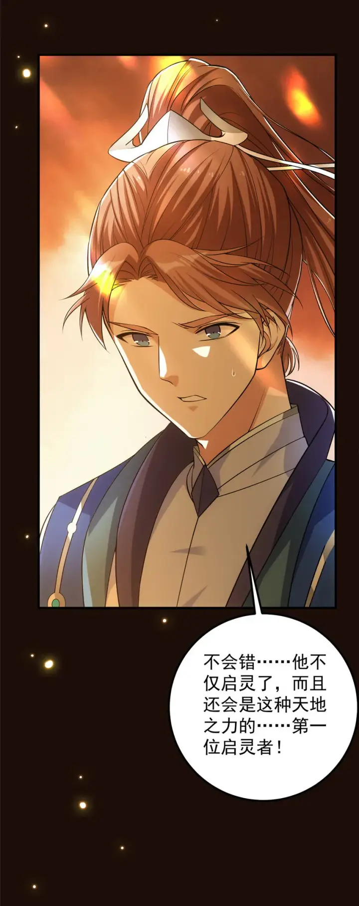 漫画《掌门低调点》007 九声天道敇令！第23张图