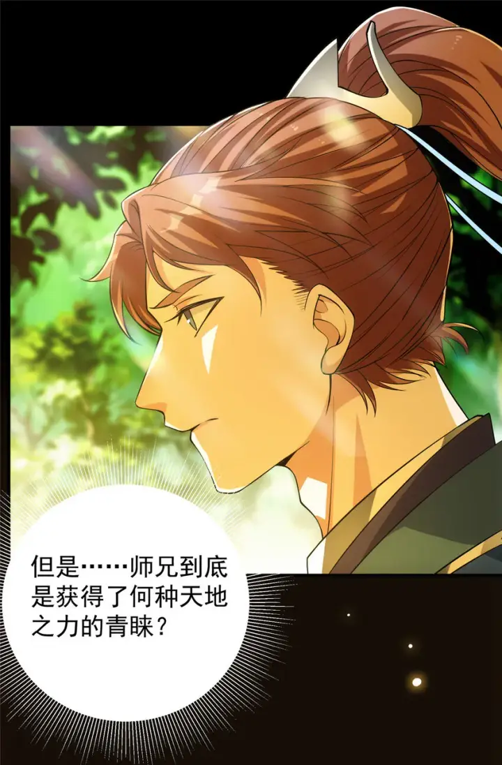 漫画《掌门低调点》007 九声天道敇令！第24张图