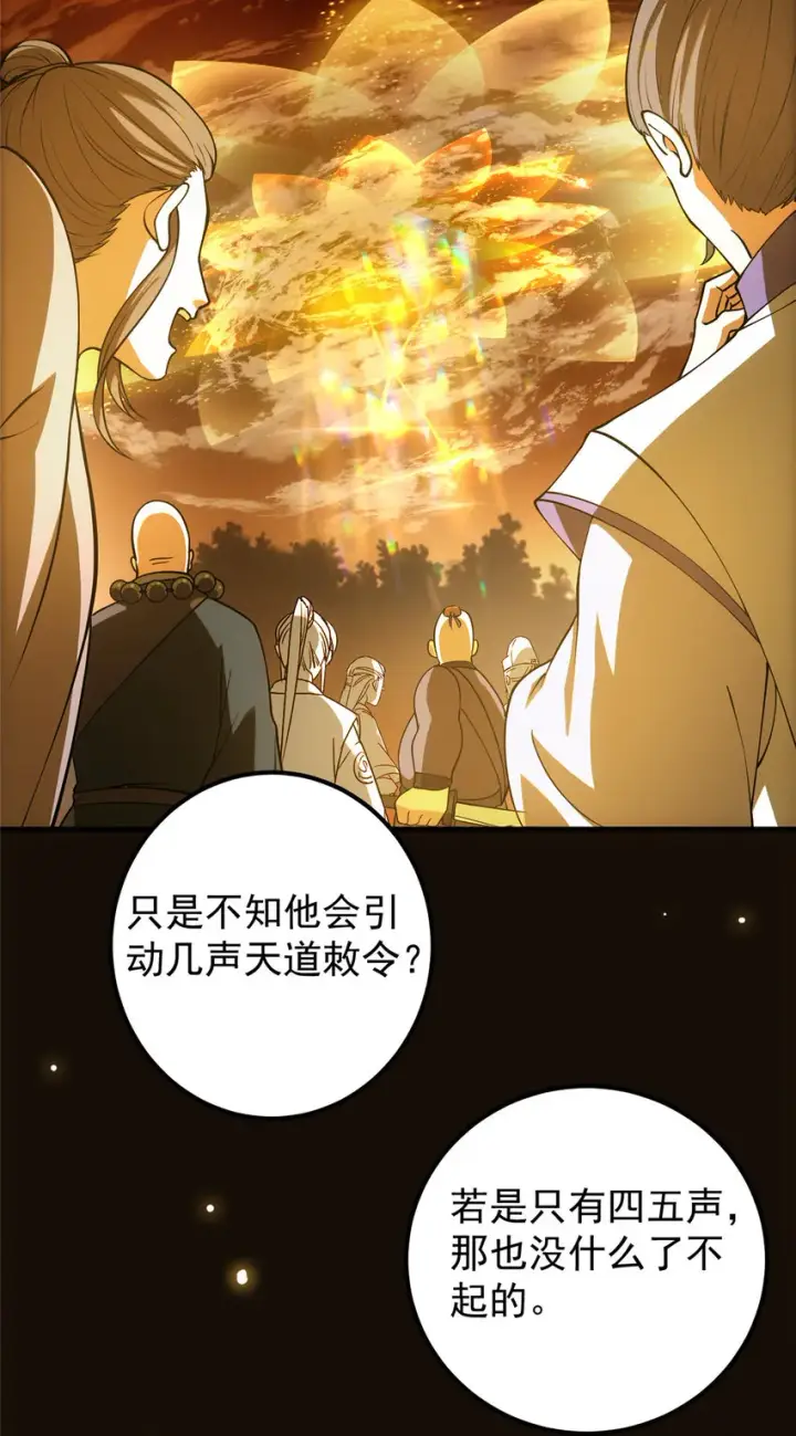 漫画《掌门低调点》007 九声天道敇令！第28张图
