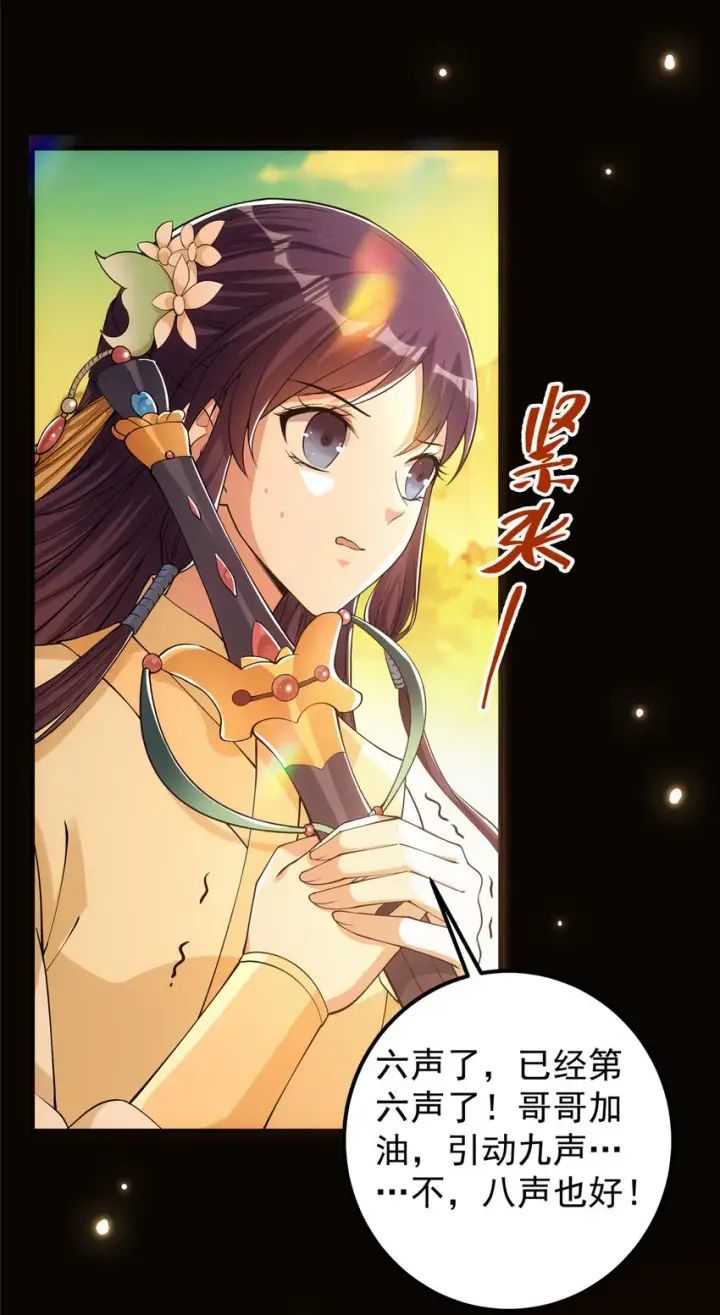 漫画《掌门低调点》007 九声天道敇令！第34张图