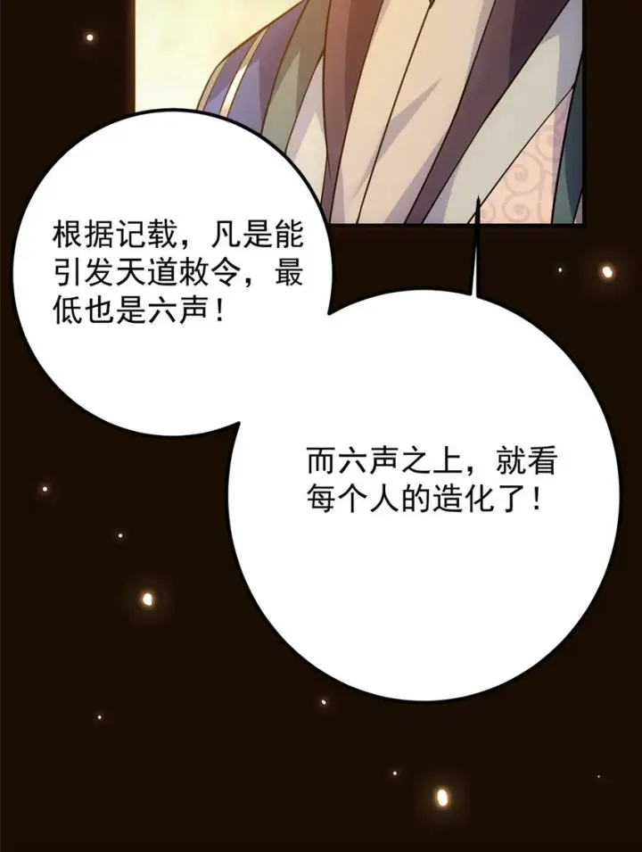 漫画《掌门低调点》007 九声天道敇令！第36张图