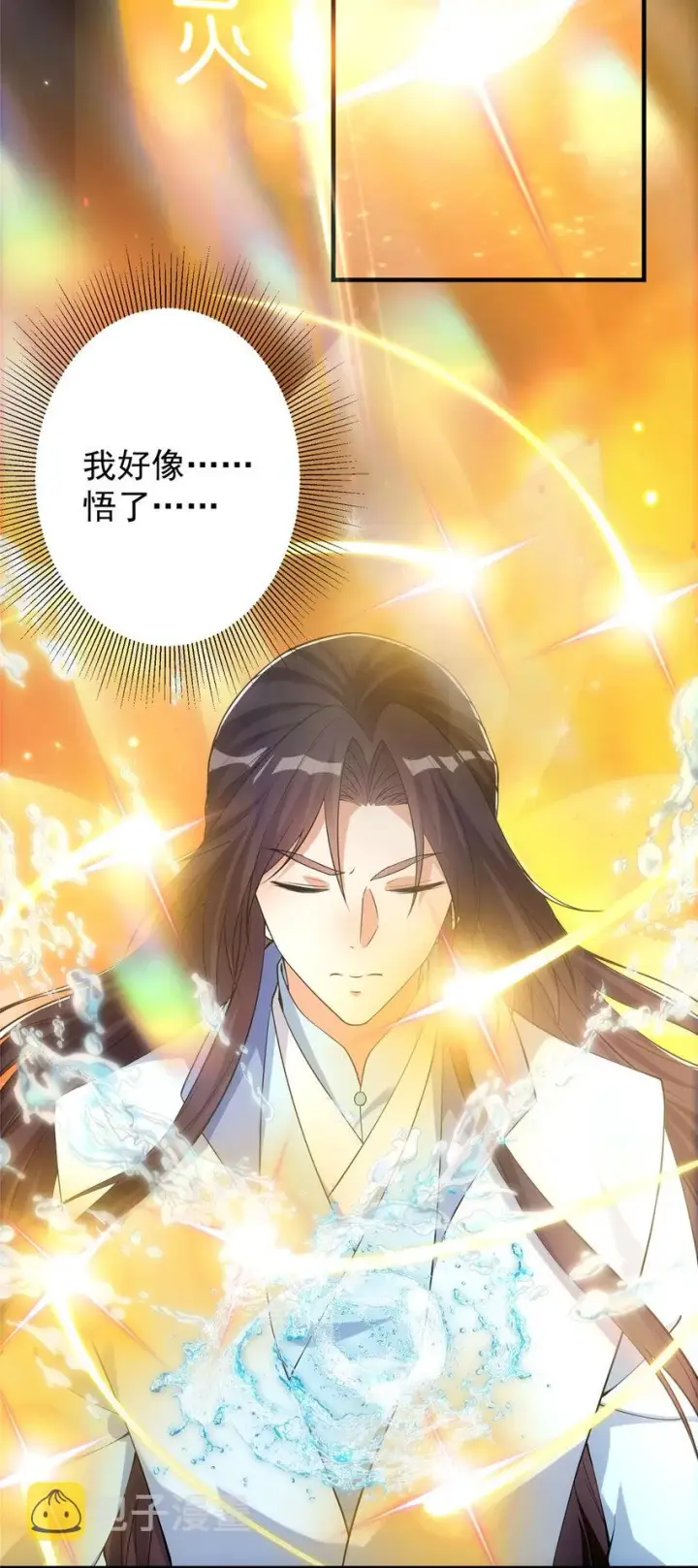 漫画《掌门低调点》007 九声天道敇令！第39张图