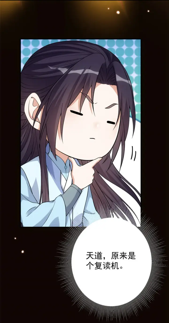 漫画《掌门低调点》007 九声天道敇令！第40张图