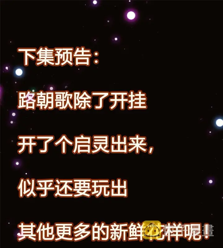 漫画《掌门低调点》007 九声天道敇令！第50张图