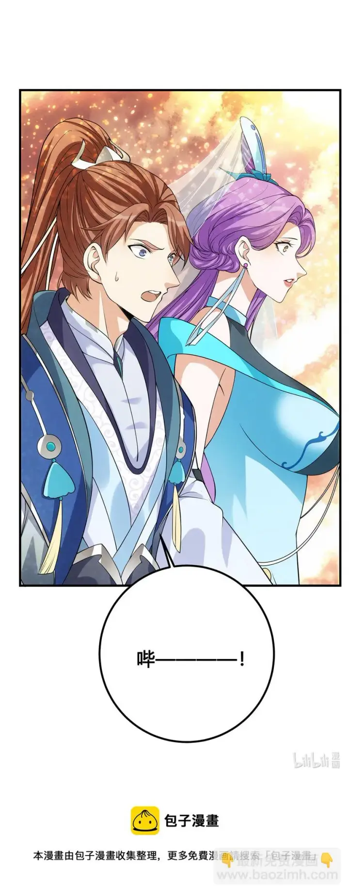 漫画《掌门低调点》007 九声天道敇令！第52张图