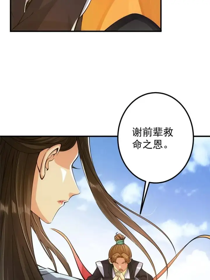 漫画《掌门低调点》079 故人再相遇？第12张图