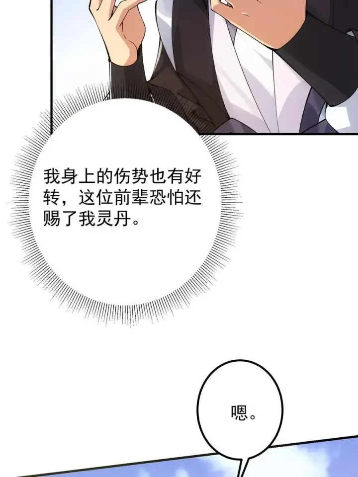 漫画《掌门低调点》079 故人再相遇？第14张图