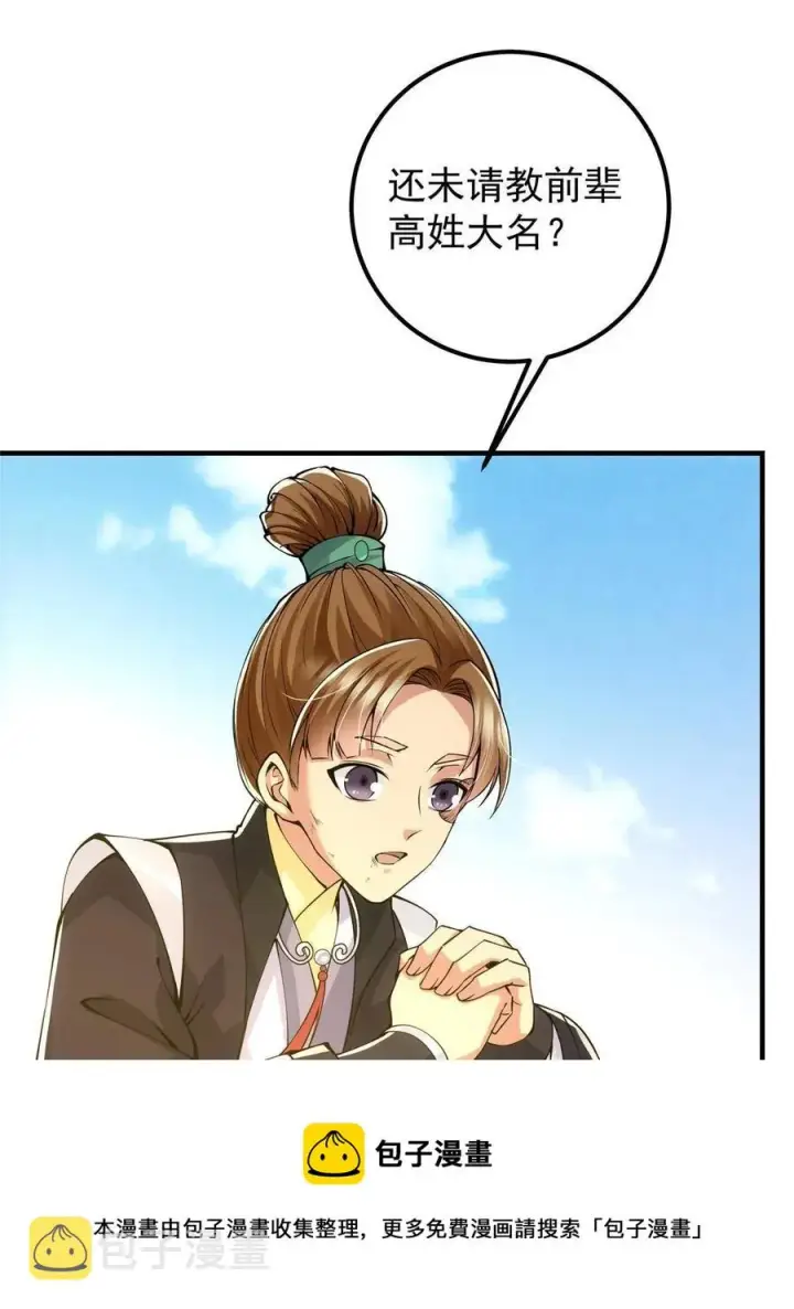 漫画《掌门低调点》079 故人再相遇？第17张图