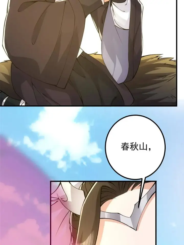 漫画《掌门低调点》079 故人再相遇？第18张图