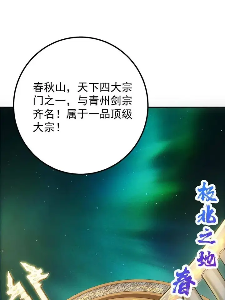 漫画《掌门低调点》079 故人再相遇？第23张图