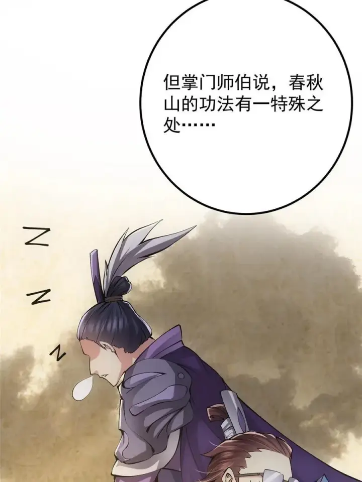 漫画《掌门低调点》079 故人再相遇？第26张图