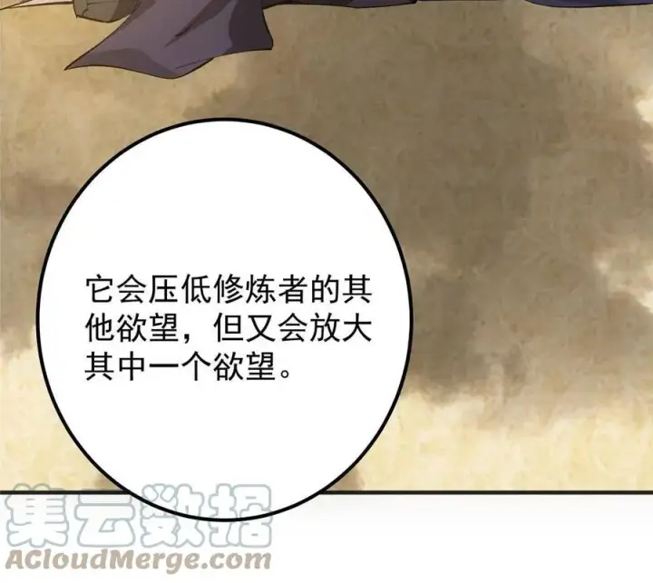 漫画《掌门低调点》079 故人再相遇？第28张图