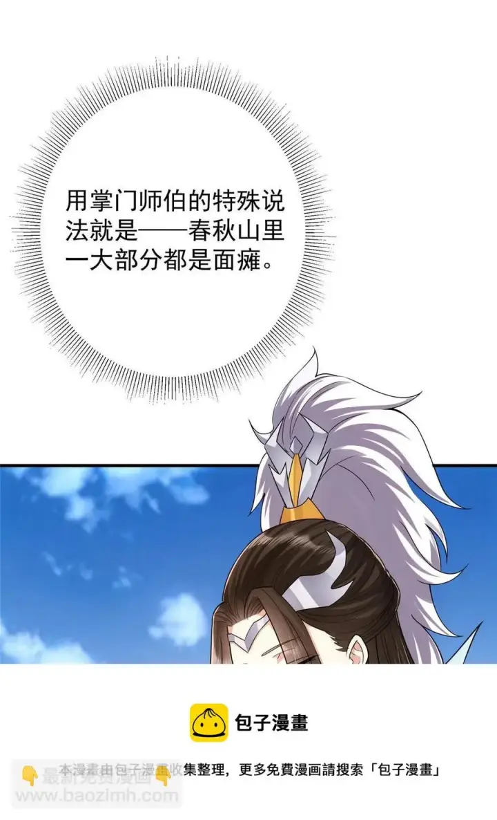 漫画《掌门低调点》079 故人再相遇？第29张图