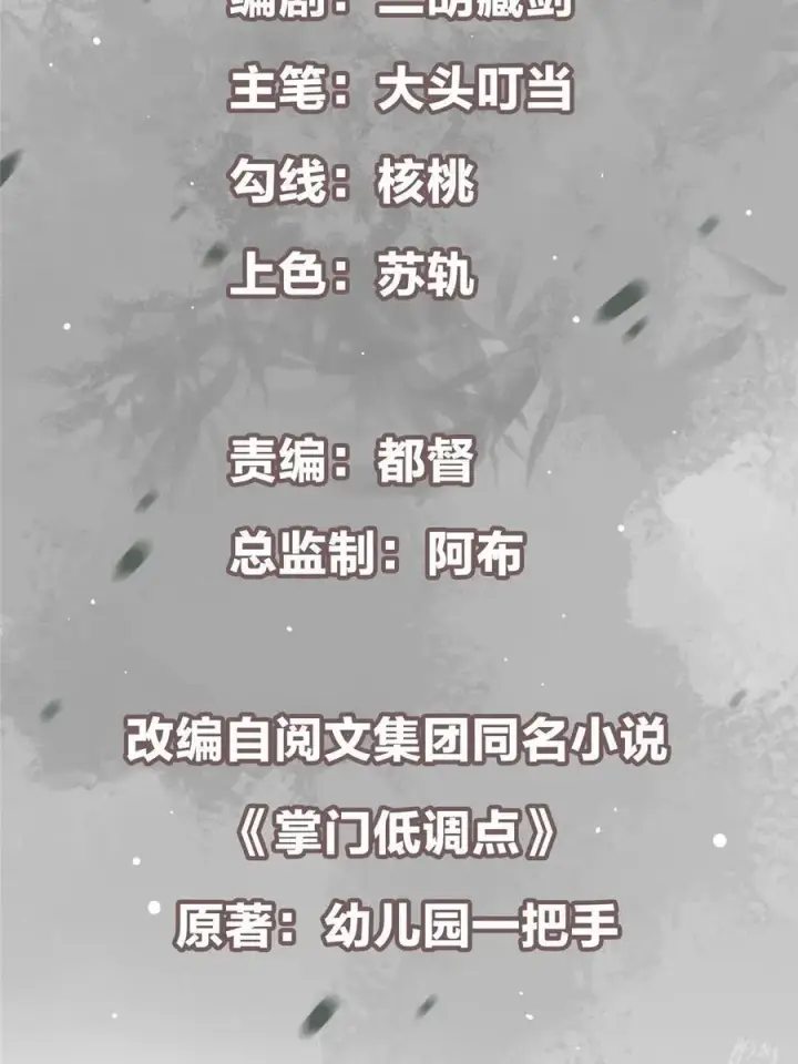 漫画《掌门低调点》079 故人再相遇？第3张图
