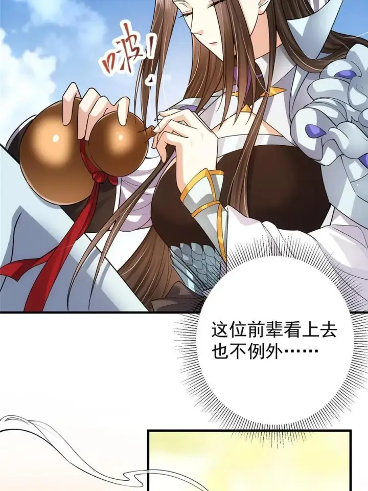 漫画《掌门低调点》079 故人再相遇？第30张图