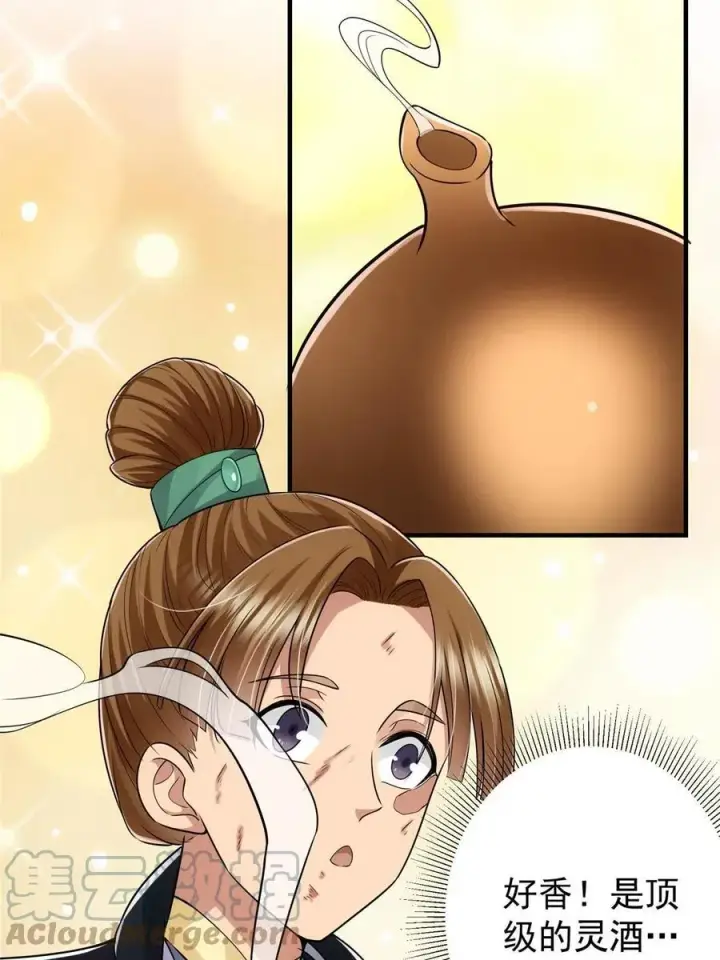 漫画《掌门低调点》079 故人再相遇？第31张图