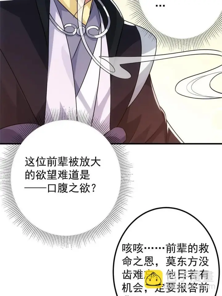 漫画《掌门低调点》079 故人再相遇？第32张图