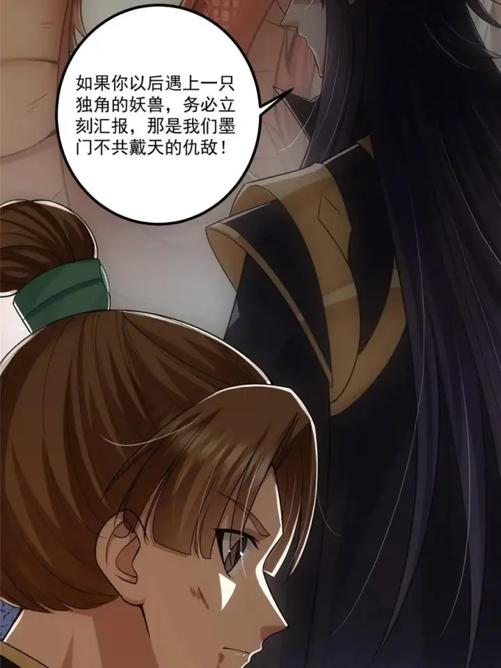 漫画《掌门低调点》079 故人再相遇？第35张图