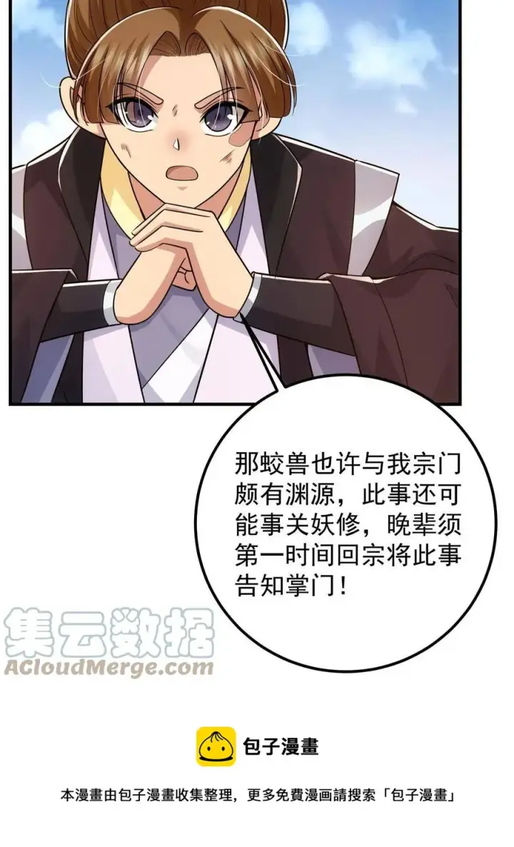 漫画《掌门低调点》079 故人再相遇？第37张图