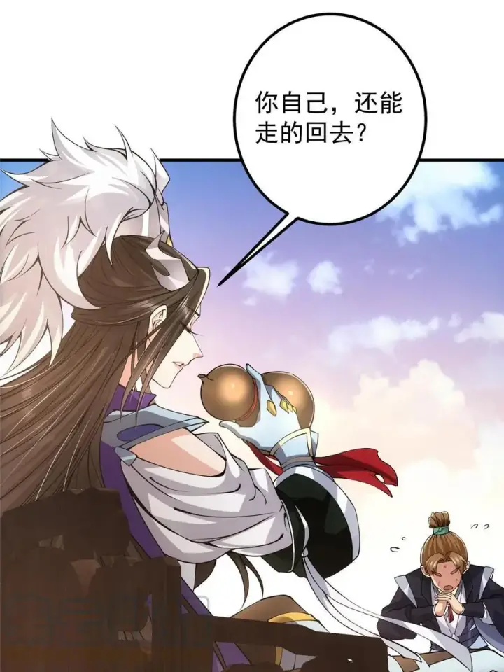漫画《掌门低调点》079 故人再相遇？第40张图