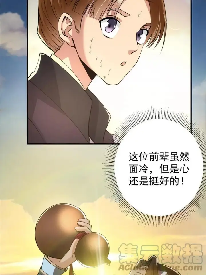 漫画《掌门低调点》079 故人再相遇？第43张图