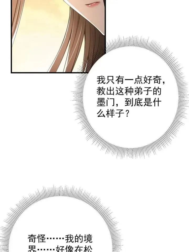 漫画《掌门低调点》079 故人再相遇？第47张图